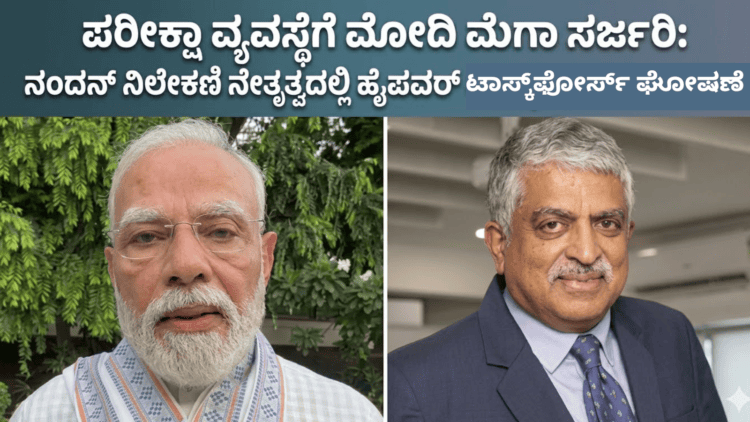 ಟಾಸ್ಕ್ ಫೋರ್ಸ್ ಘೋಷಣೆ