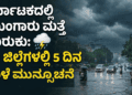 ಮುನ್ಸೂಚನೆ