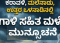 ಮುನ್ಸೂಚನೆ (14)