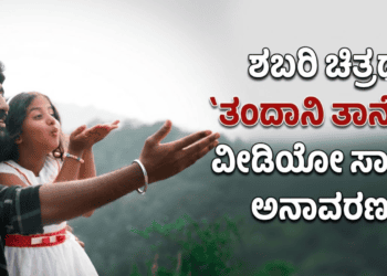 ಮುನ್ಸೂಚನೆ (29)