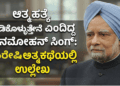 ಮುನ್ಸೂಚನೆ (3)
