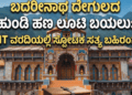 ಮುನ್ಸೂಚನೆ (4)