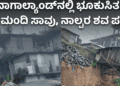 ಮೇಘಸ್ಫೋಟ (12)