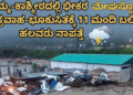 ಮೇಘಸ್ಫೋಟ