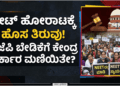 ರದ್ದು