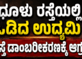 ರದ್ದು (2)