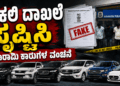 ರದ್ದು (3)