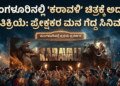 ಸ್ವ (12)