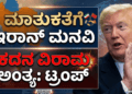 ‘ರಾಮಾಯಣ’ ಸಿನಿಮಾಗೆ ಭಾರಿ ಪ್ರಚಾರ 400ಕ್ಕೂ ಹೆಚ್ಚು ಶಾಲೆಗಳಲ್ಲಿ ಭರ್ಜರಿ ಪ್ರಚಾರ (1)