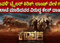 ‘ರಾಮಾಯಣ’ ಸಿನಿಮಾಗೆ ಭಾರಿ ಪ್ರಚಾರ 400ಕ್ಕೂ ಹೆಚ್ಚು ಶಾಲೆಗಳಲ್ಲಿ ಭರ್ಜರಿ ಪ್ರಚಾರ (2)