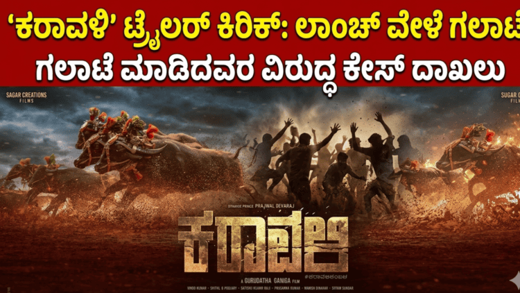 ‘ರಾಮಾಯಣ’ ಸಿನಿಮಾಗೆ ಭಾರಿ ಪ್ರಚಾರ 400ಕ್ಕೂ ಹೆಚ್ಚು ಶಾಲೆಗಳಲ್ಲಿ ಭರ್ಜರಿ ಪ್ರಚಾರ (2)