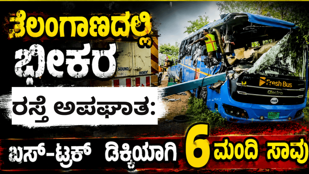ರಸ್ತೆ ಅಪಘಾತ