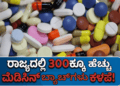Karnataka government hospital medicines 301 batches failed quality test