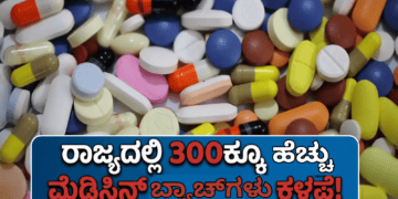 Karnataka government hospital medicines 301 batches failed quality test