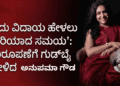 ಅನುಪಮಾ ಗೌಡ