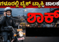 ಈಶ್ವರ ಖಂಡ್ರೆ (18)