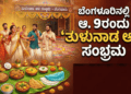 ಈಶ್ವರ ಖಂಡ್ರೆ (25)