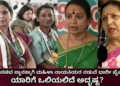 ಒಂದು ಸಚಿವ ಸ್ಥಾನಕ್ಕಾಗಿ ಮಹಿಳಾ ನಾಯಕಿಯರ ನಡುವೆ ಭಾರೀ ಪೈಪೋಟಿ