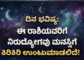 ಕಿರಿಕಿರಿ ಉಂಟುಮಾಡಲಿದೆ!