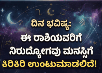 ಕಿರಿಕಿರಿ ಉಂಟುಮಾಡಲಿದೆ!