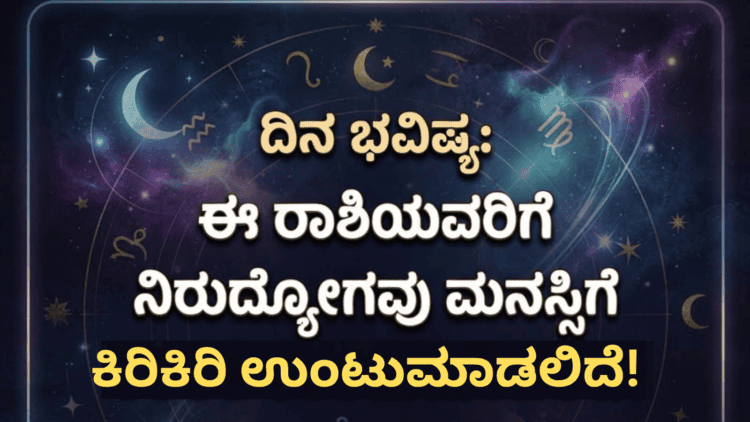 ಕಿರಿಕಿರಿ ಉಂಟುಮಾಡಲಿದೆ!
