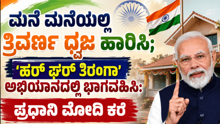 ಕೈಗೊಳ್ಳಲಿರುವ 2026 08 11T175641.737