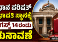 ಕೈಗೊಳ್ಳಲಿರುವ 2026 08 11T181057.077