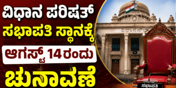 ಕೈಗೊಳ್ಳಲಿರುವ 2026 08 11T181057.077
