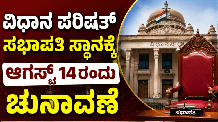 ಕೈಗೊಳ್ಳಲಿರುವ 2026 08 11T181057.077