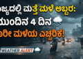 ಕೈಗೊಳ್ಳಲಿರುವ (42)