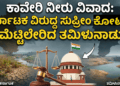 ಕೋರ್ಟ್