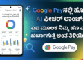 ಖರ್ಚಾಗುತ್ತೆ