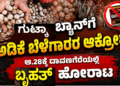 ಗುಟ್ಕಾ