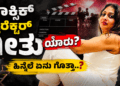 ಗುಟ್ಕಾ (3)