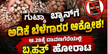 ಗುಟ್ಕಾ
