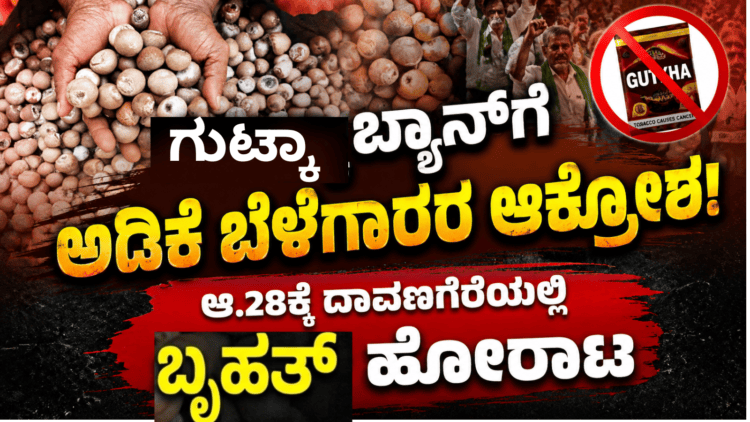 ಗುಟ್ಕಾ