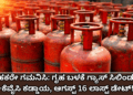 ಗ್ರಾಹಕರೇ ಗಮನಿಸಿ ಗೃಹ ಬಳಕೆ ಗ್ಯಾಸ್ ಸಿಲಿಂಡರ್ ಗೆ ಇ ಕೆವೈಸಿ ಕಡ್ಡಾಯ, ಆಗಸ್ಟ್ 16 ಲಾಸ್ಟ್ ಡೇಟ್!