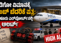 ನಿರ್ಬಂಧ! (1)