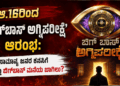 ಬಲಿಷ್ಠ (57)
