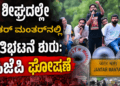 ಮಂತರ್ ನಲ್ಲಿ
