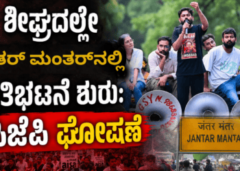ಮಂತರ್ ನಲ್ಲಿ