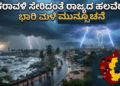ಮುನ್ಸೂಚನೆ