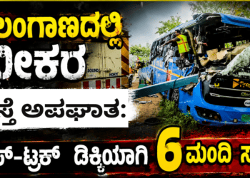ರಸ್ತೆ ಅಪಘಾತ