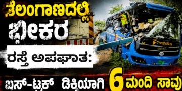 ರಸ್ತೆ ಅಪಘಾತ