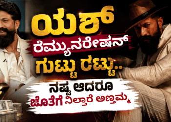 ರೆಮ್ಯುನರೇಷನ್