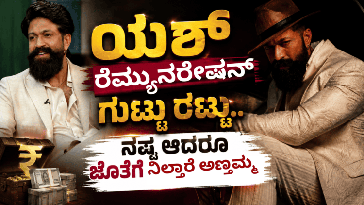 ರೆಮ್ಯುನರೇಷನ್