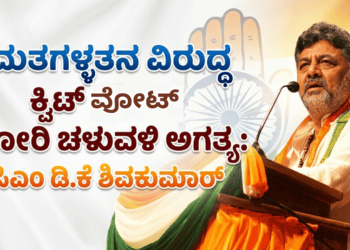 ವೋಟ್