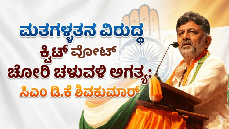 ವೋಟ್