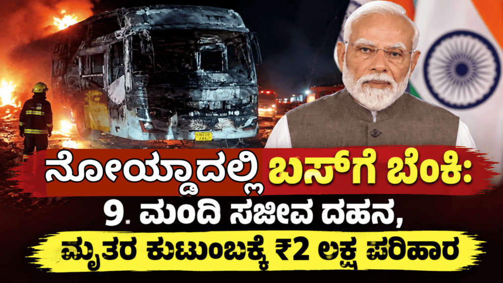 ನೋಯ್ಡಾದಲ್ಲಿ