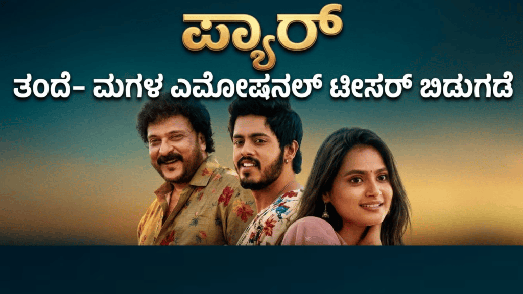 ಸಪ್ತ ಹಾಡುಗಳ ಜೊತೆ ‘ಬೃಂದಾವಿಹಾರಿ’ಯ ದಸರಾ ಧಮಾಕ (13)